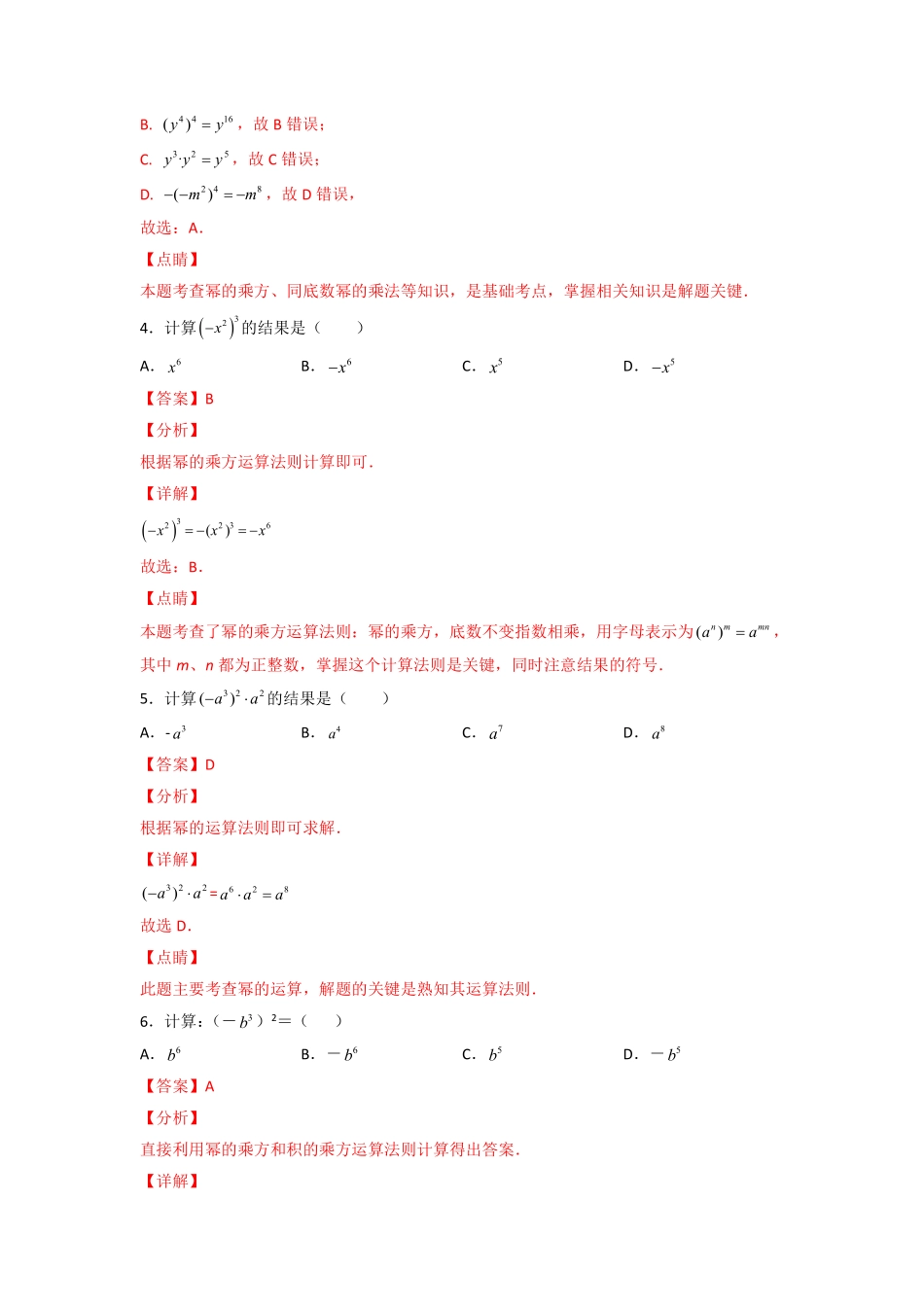 专训14.1.2 幂的乘方及其逆用-八年级上册考点专训（解析版）（人教版）_八年级上册.pdf_第2页