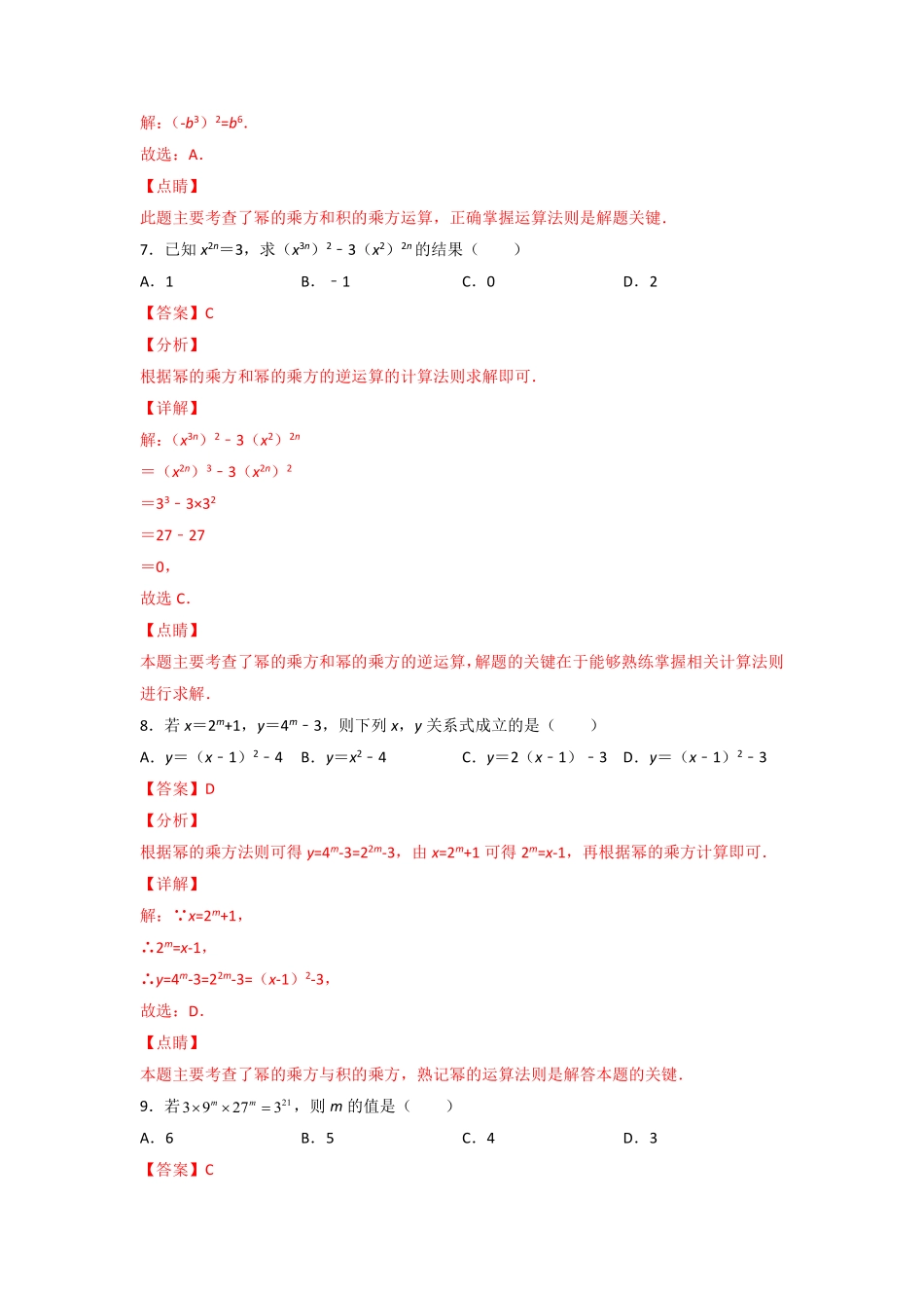 专训14.1.2 幂的乘方及其逆用-八年级上册考点专训（解析版）（人教版）_八年级上册.pdf_第3页