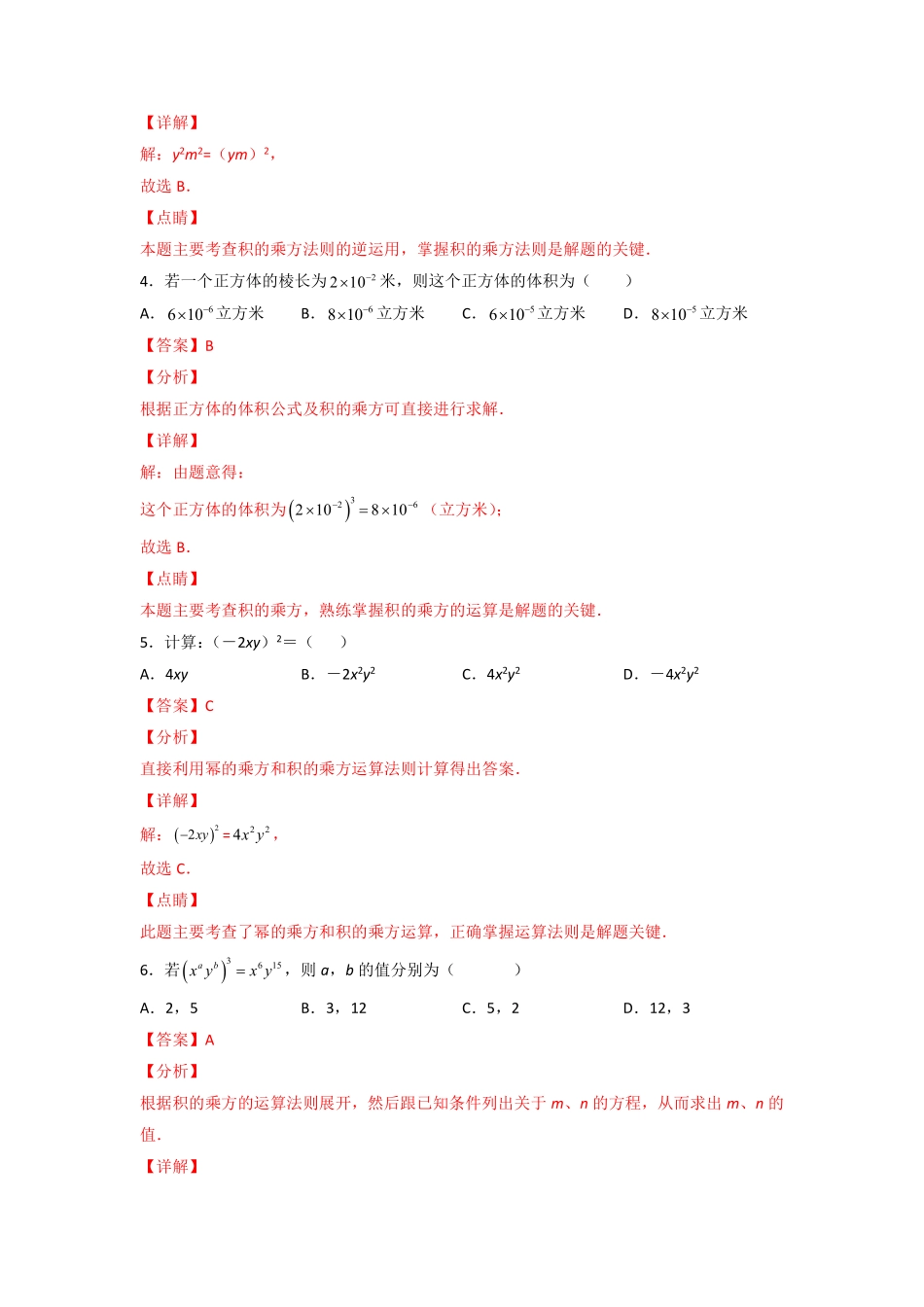 专训14.1.3 积的乘方及其逆用-八年级上册考点专训（解析版）（人教版）_八年级上册.pdf_第2页