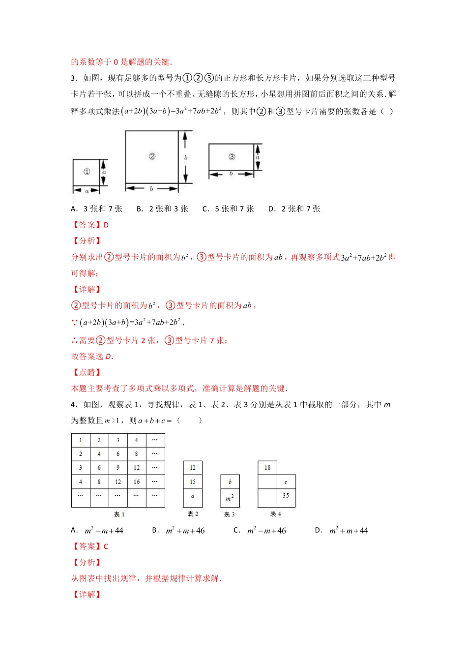 专训14.1.4.2 多项式乘法不含某一项+面积问题+规律-八年级上册考点专训（解析版）（人教版）_八年级上册.pdf_第2页