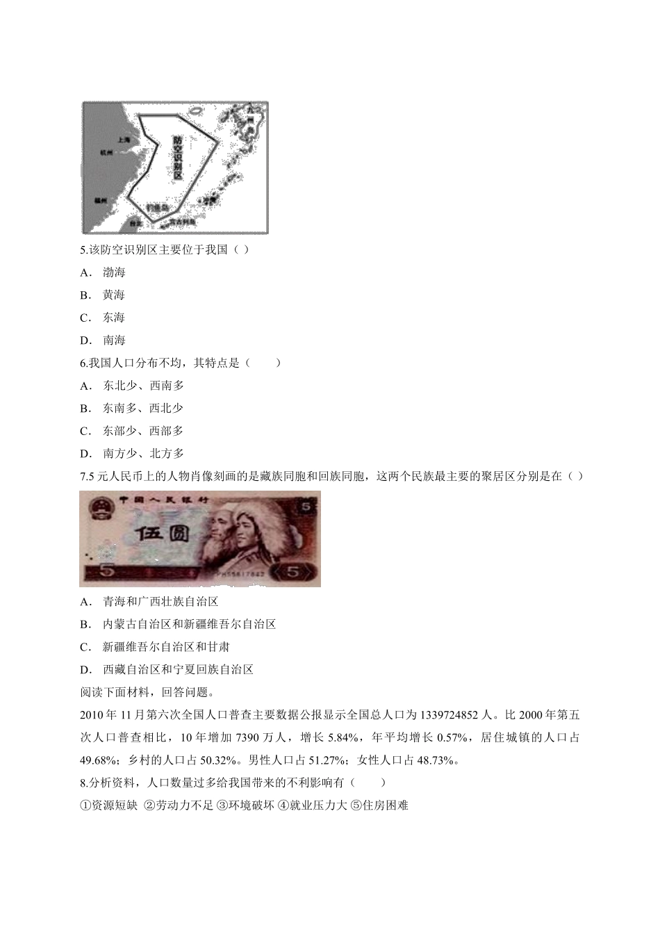 【章节测评】 01.第一章《从世界看中国》测试卷有解析_八年级上册.pdf_第2页