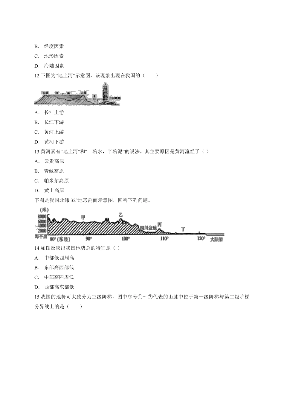 【章节测评】 02.第二章《中国的自然环境》测试卷有解析_八年级上册.pdf_第3页