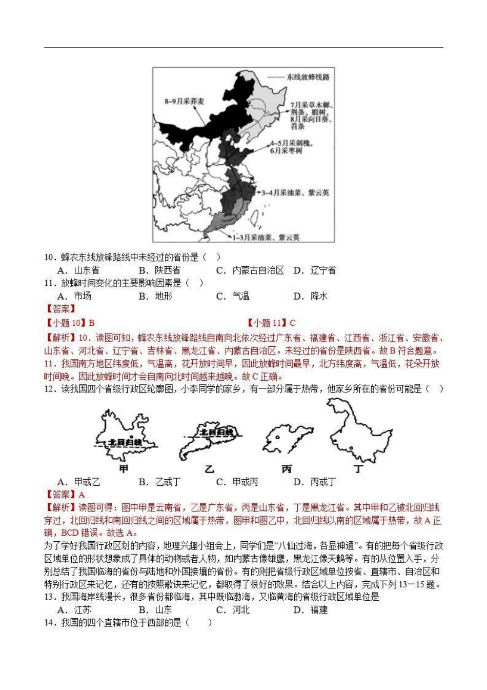 1.2 中国的行政区划（解析版）_八年级上册.pdf_第3页