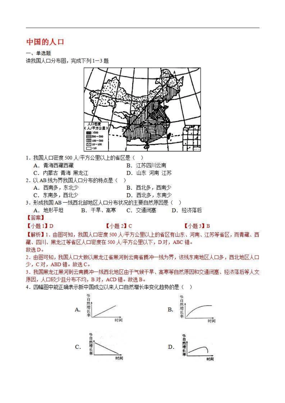 1.3 中国的人口（解析版）_八年级上册.pdf_第1页