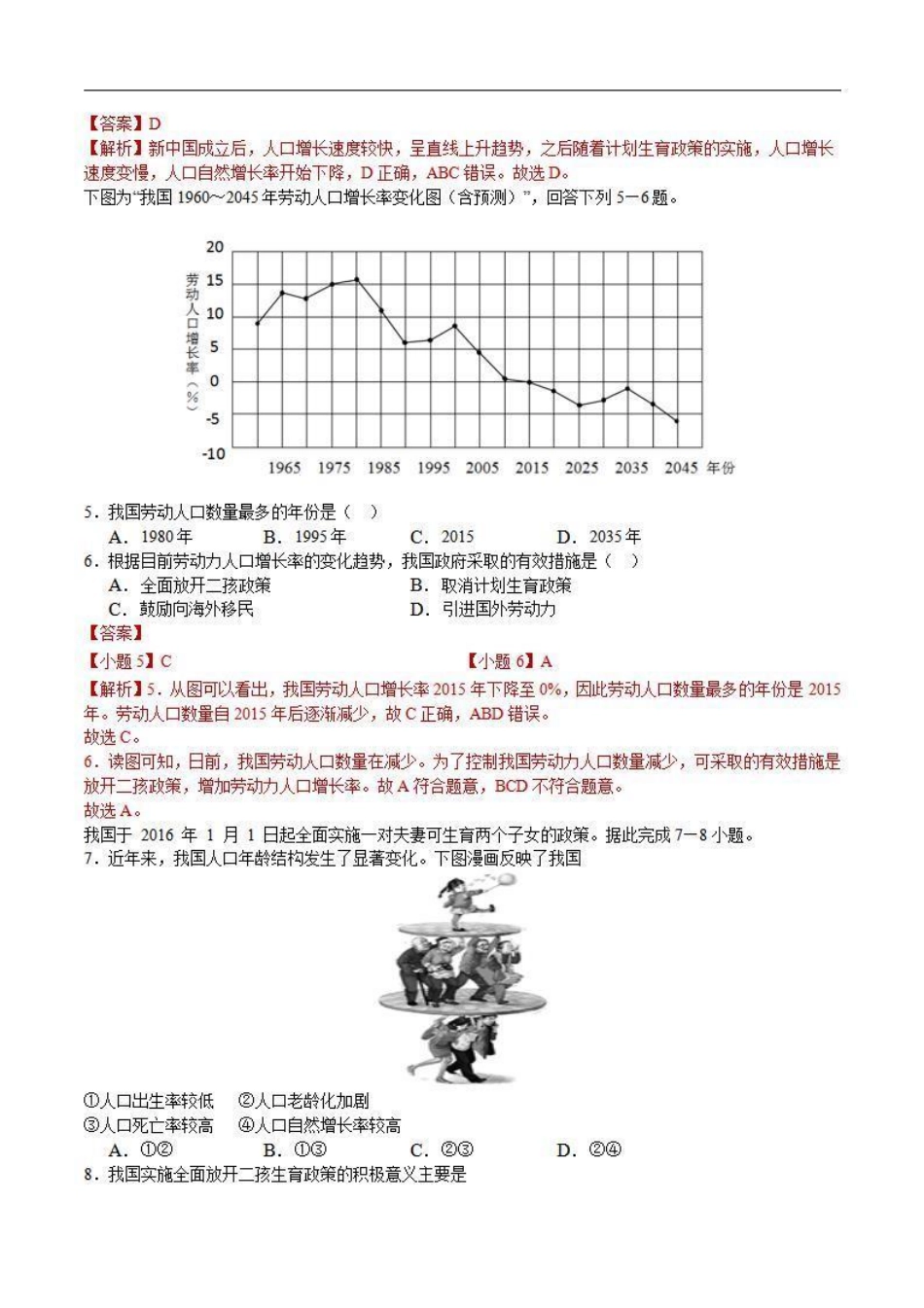 1.3 中国的人口（解析版）_八年级上册.pdf_第2页