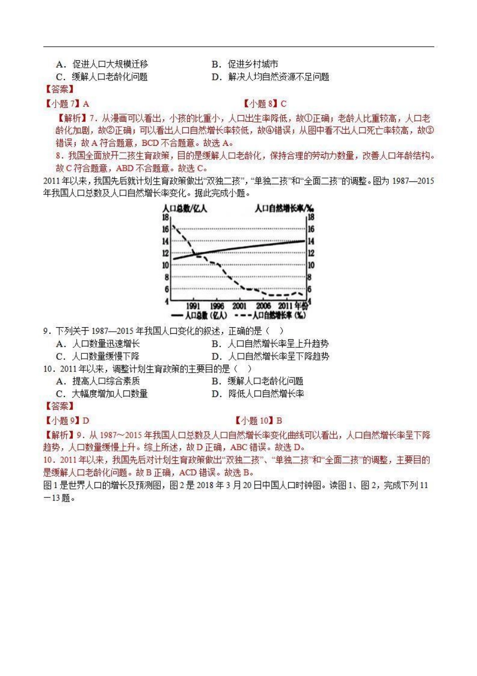 1.3 中国的人口（解析版）_八年级上册.pdf_第3页