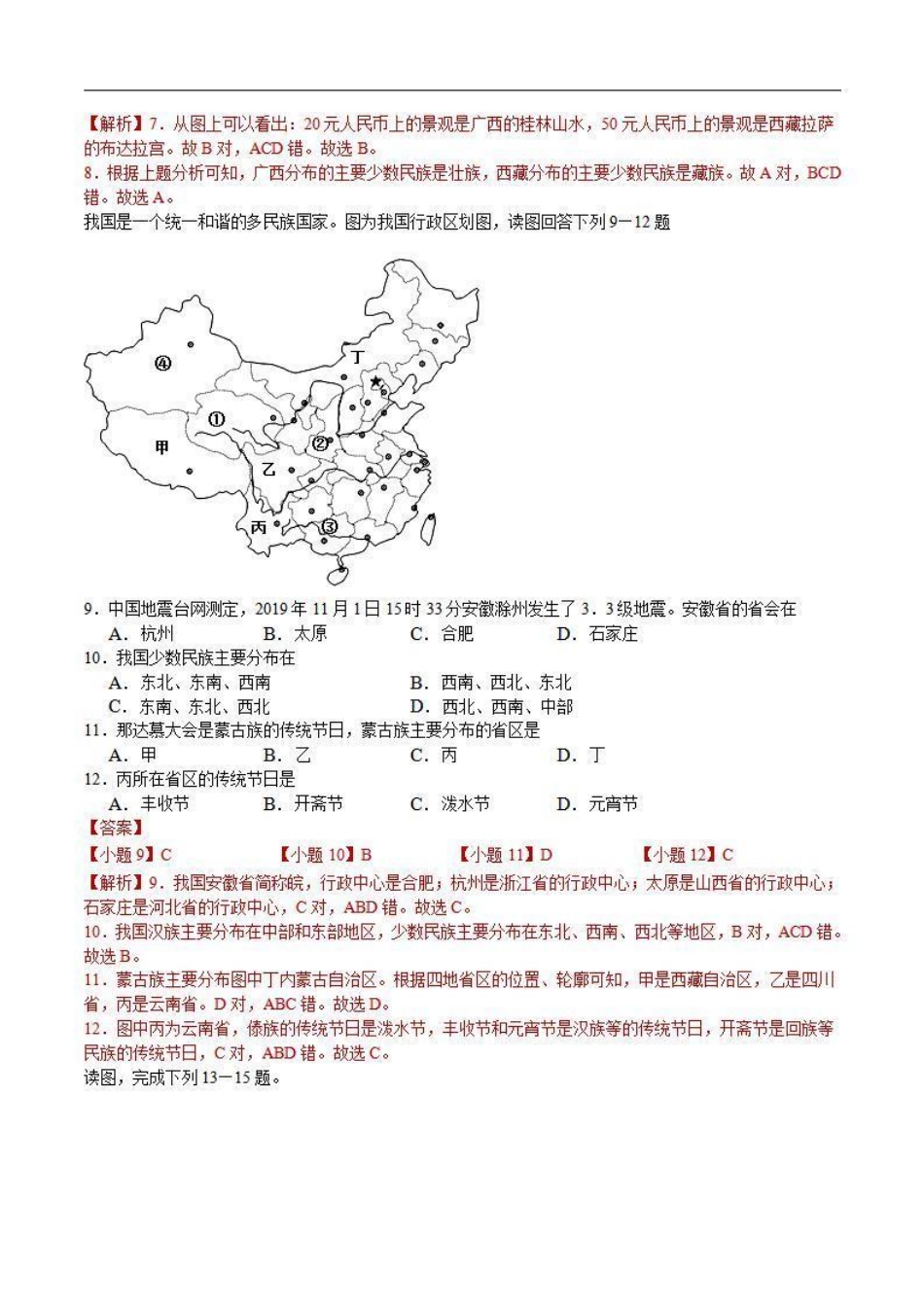 1.4 中国的民族（解析版）_八年级上册.pdf_第3页