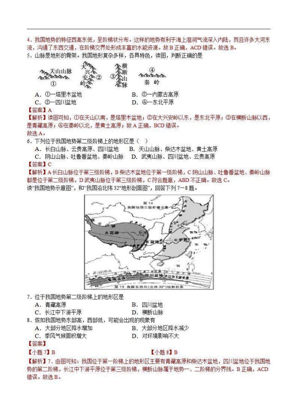 2.1 中国的地地形解析版_八年级上册.pdf_第2页