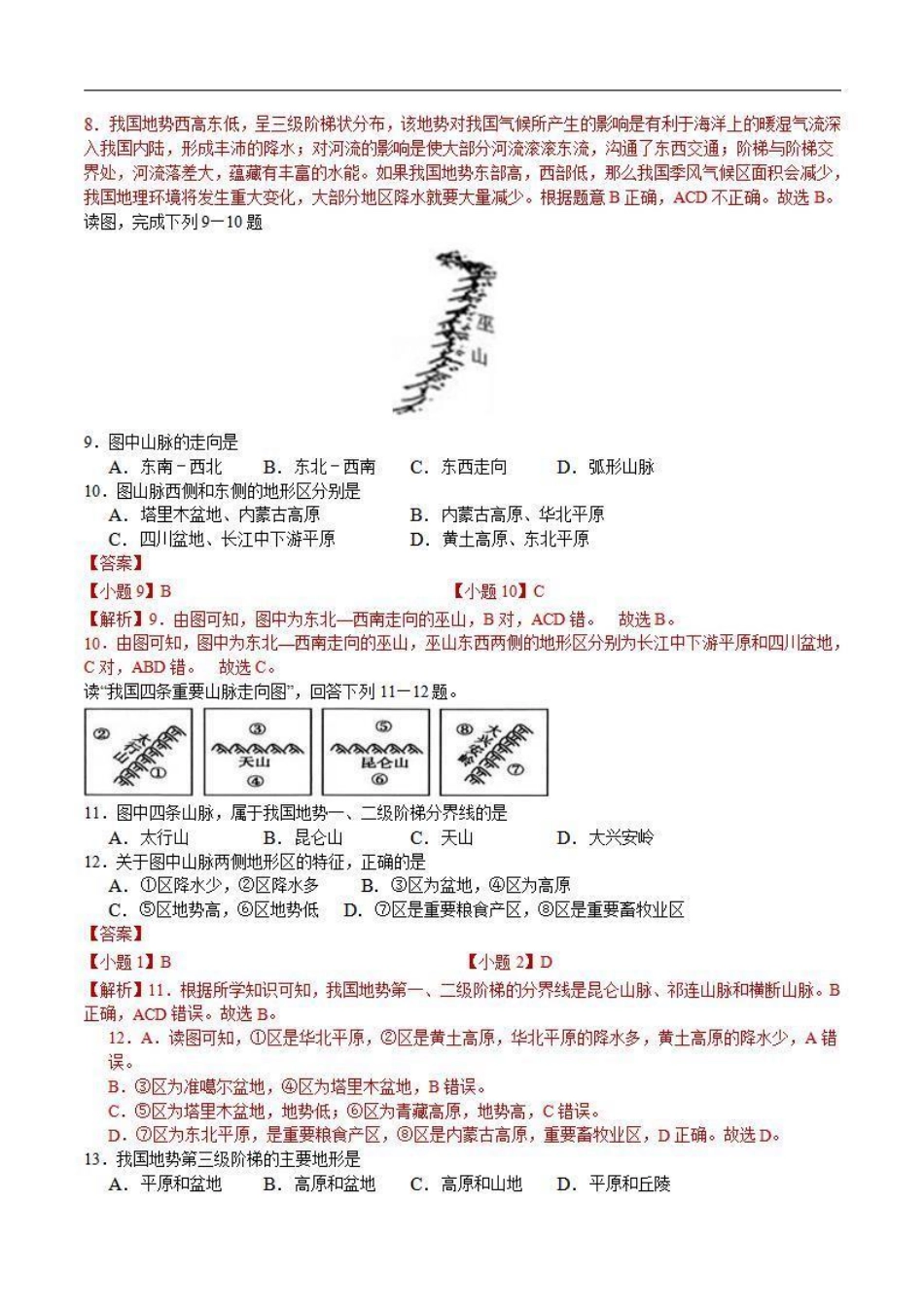 2.1 中国的地地形解析版_八年级上册.pdf_第3页