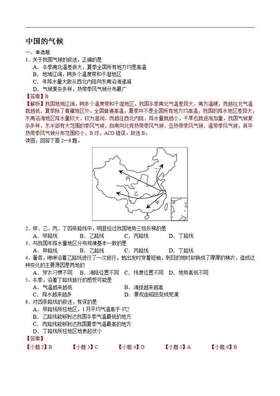 2.2 中国的气候解析版_八年级上册.pdf_第1页