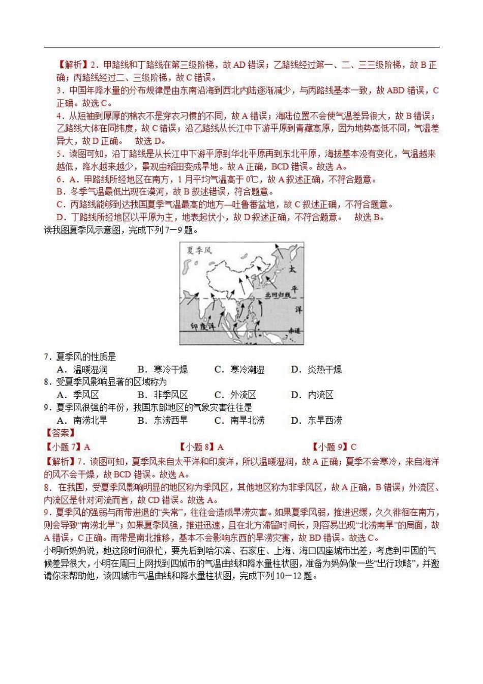 2.2 中国的气候解析版_八年级上册.pdf_第2页