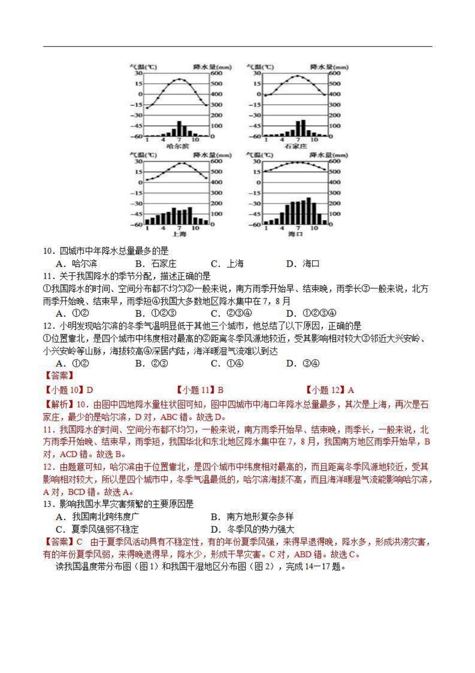 2.2 中国的气候解析版_八年级上册.pdf_第3页