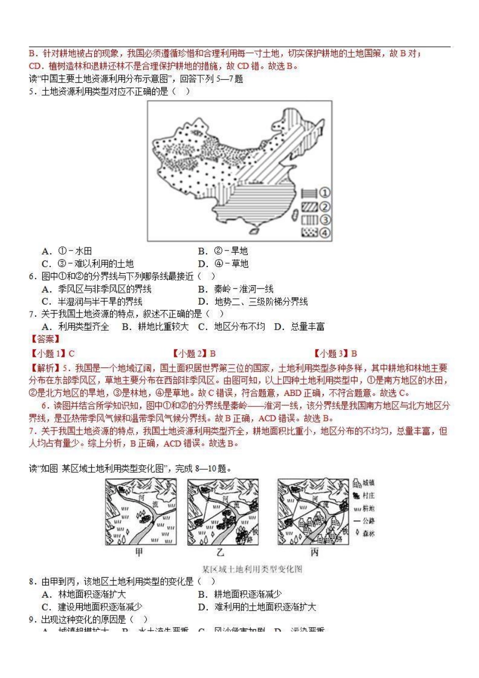 3.2中国的土地资源（解析版）_八年级上册.pdf_第2页