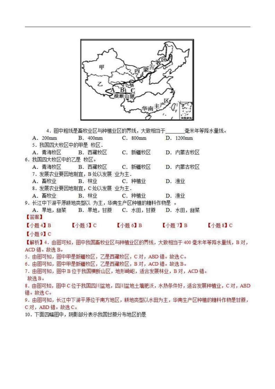 4.1农业（解析版）_八年级上册.pdf_第2页