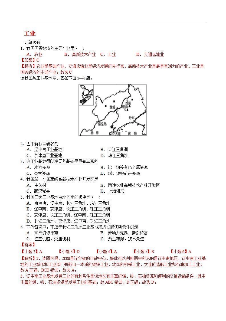 4.2工业（解析版）_八年级上册.pdf_第1页