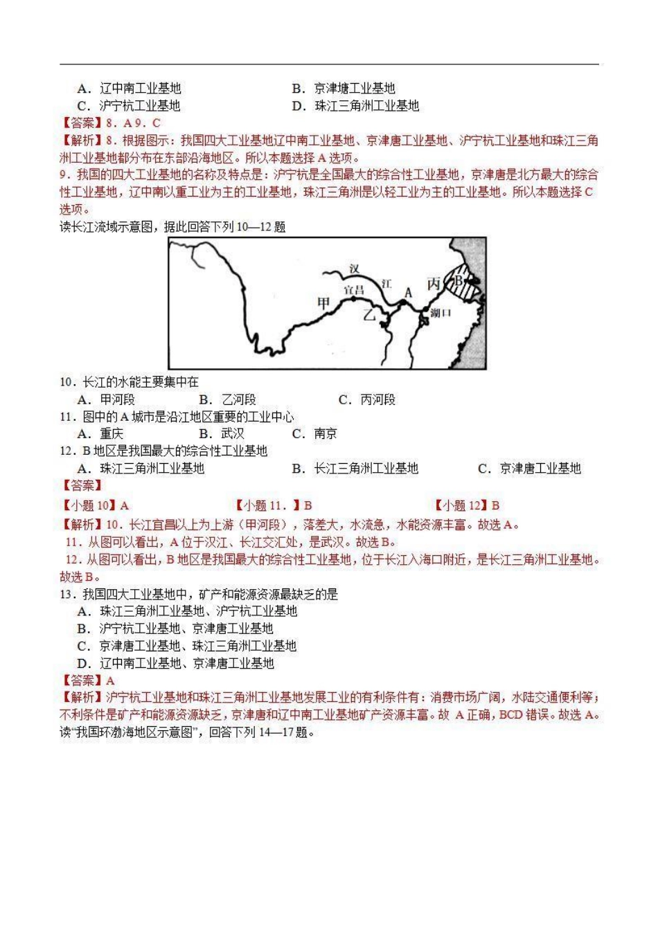 4.2工业（解析版）_八年级上册.pdf_第3页