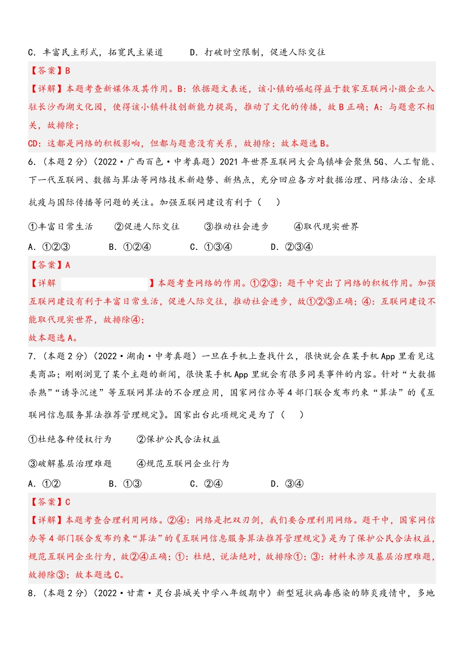 2022-2023学年八年级道德与法治上册期末高分突破卷（二）(解析版)_八年级上册.pdf_第3页