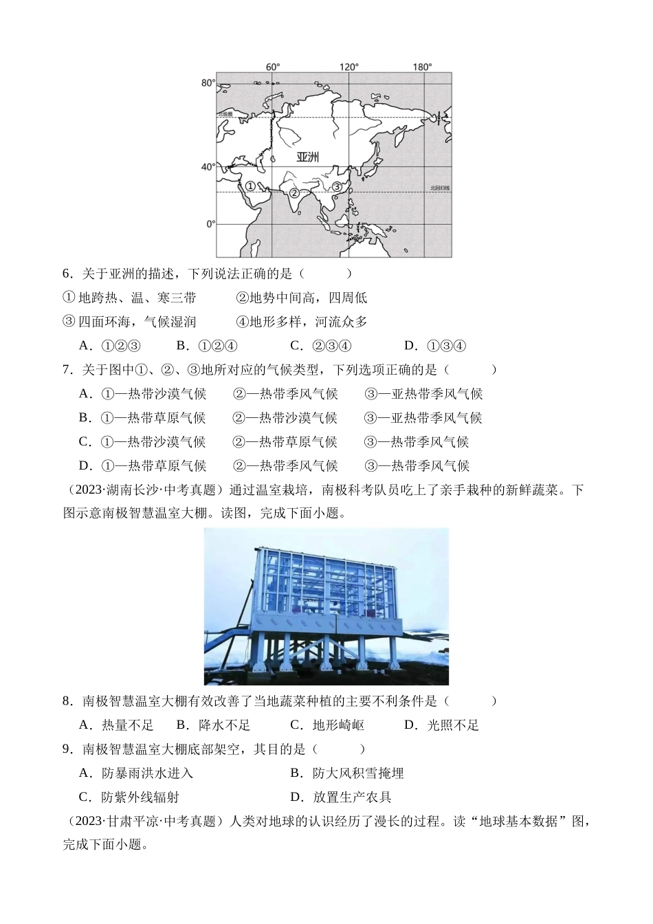 题型08 跨学科主题_中考地理.docx_第3页