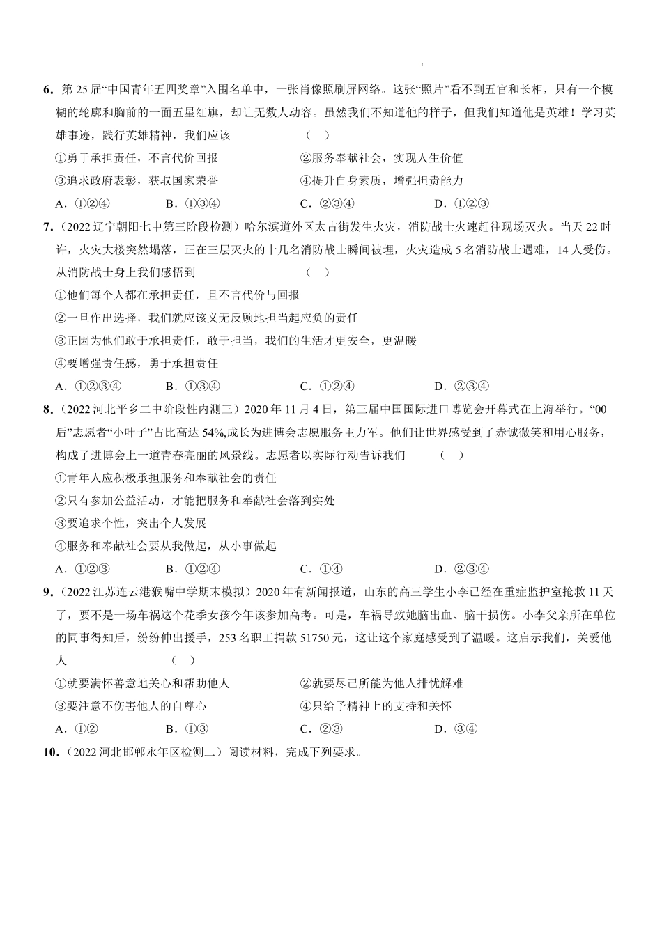 2022-2023学年八年级道德与法治上册期末考前专项综合素养全练两则（解析版）_Password_Removed_八年级上册.pdf_第2页