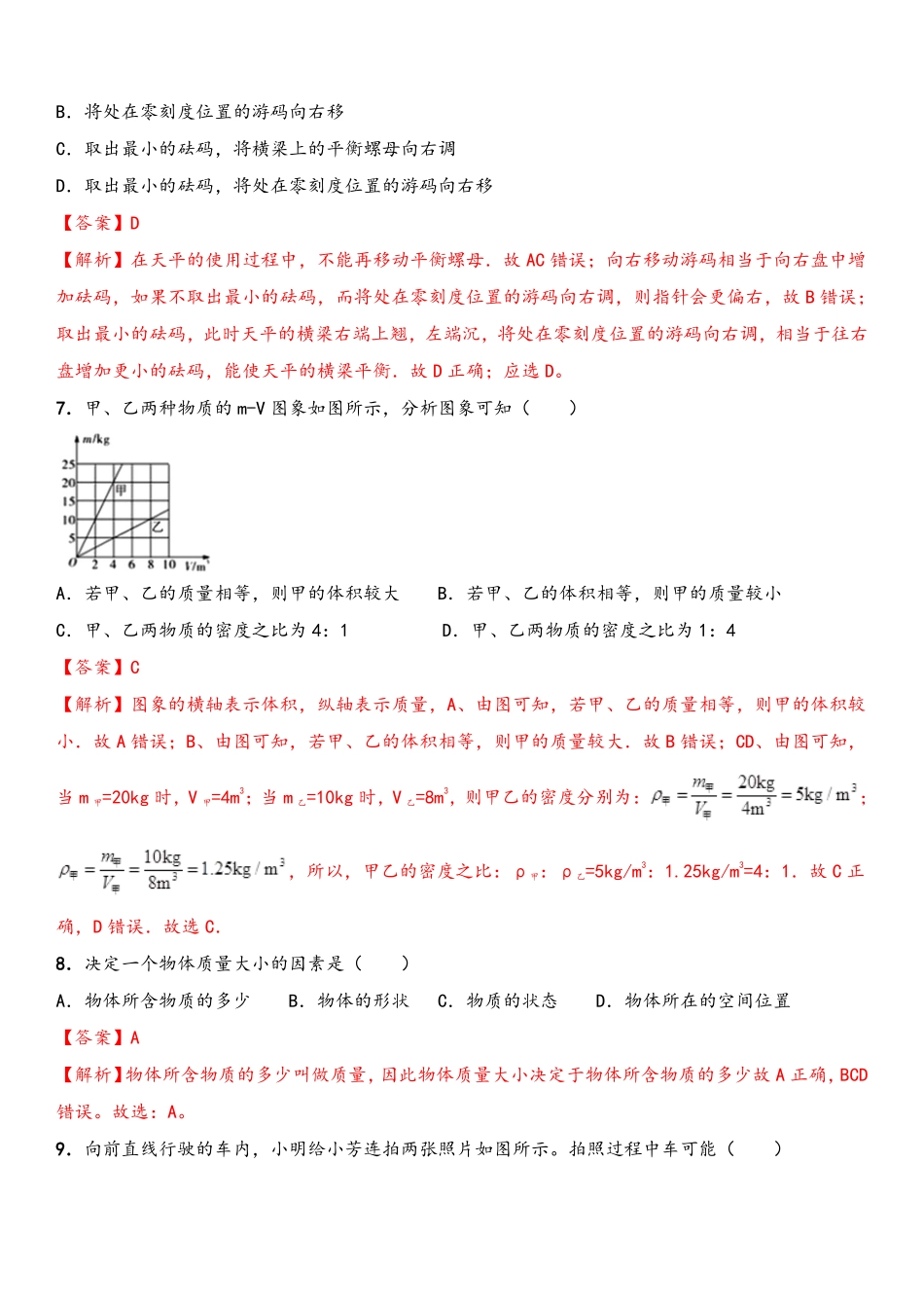 2022-2023学年八年级上学期期中期中模拟卷（A卷基础篇）（解析版）_八年级上册.pdf_第3页