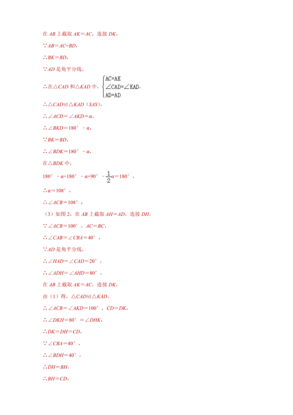 2022-2023学年八年级数学上册第一次月考难点特训（二）与平面直角坐标系中的三角形全等有关的压轴题（解析版）（人教版）_八年级上册.pdf_第2页