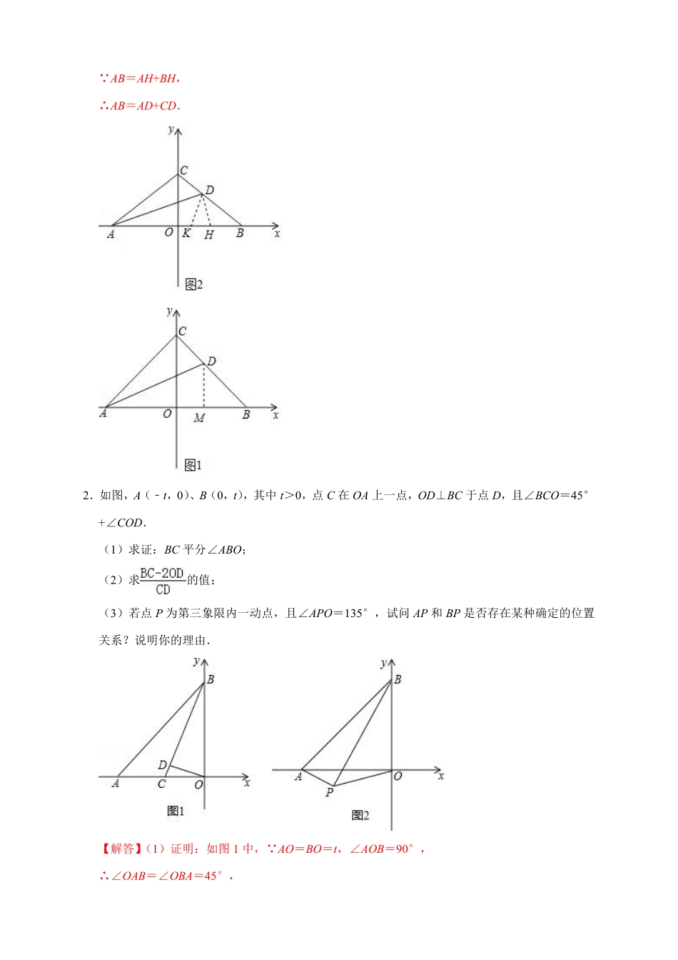 2022-2023学年八年级数学上册第一次月考难点特训（二）与平面直角坐标系中的三角形全等有关的压轴题（解析版）（人教版）_八年级上册.pdf_第3页