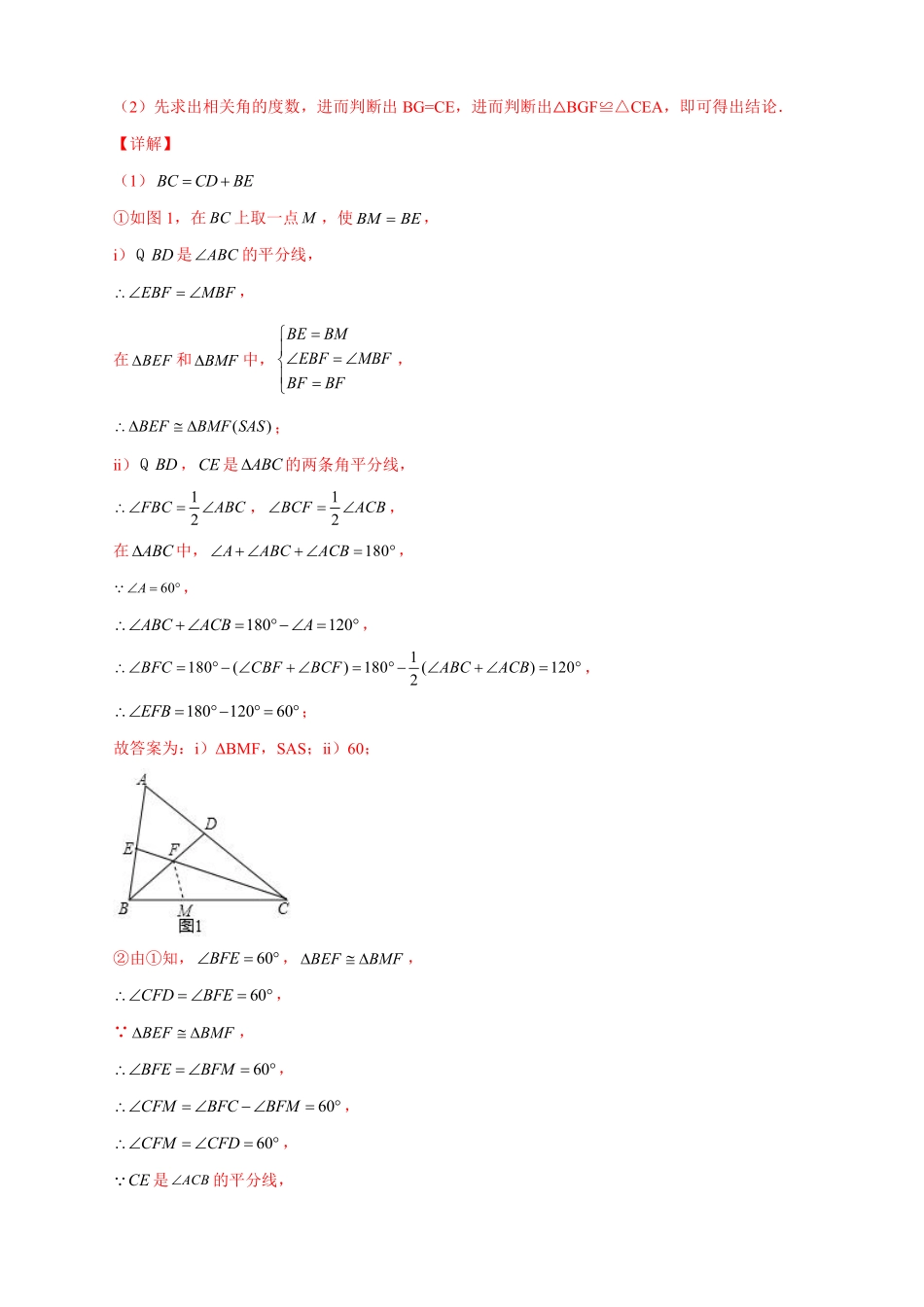 2022-2023学年八年级数学上册第一次月考难点特训（二）与全等综合有关的压轴题（解析版）（浙教版）_八年级上册.pdf_第2页