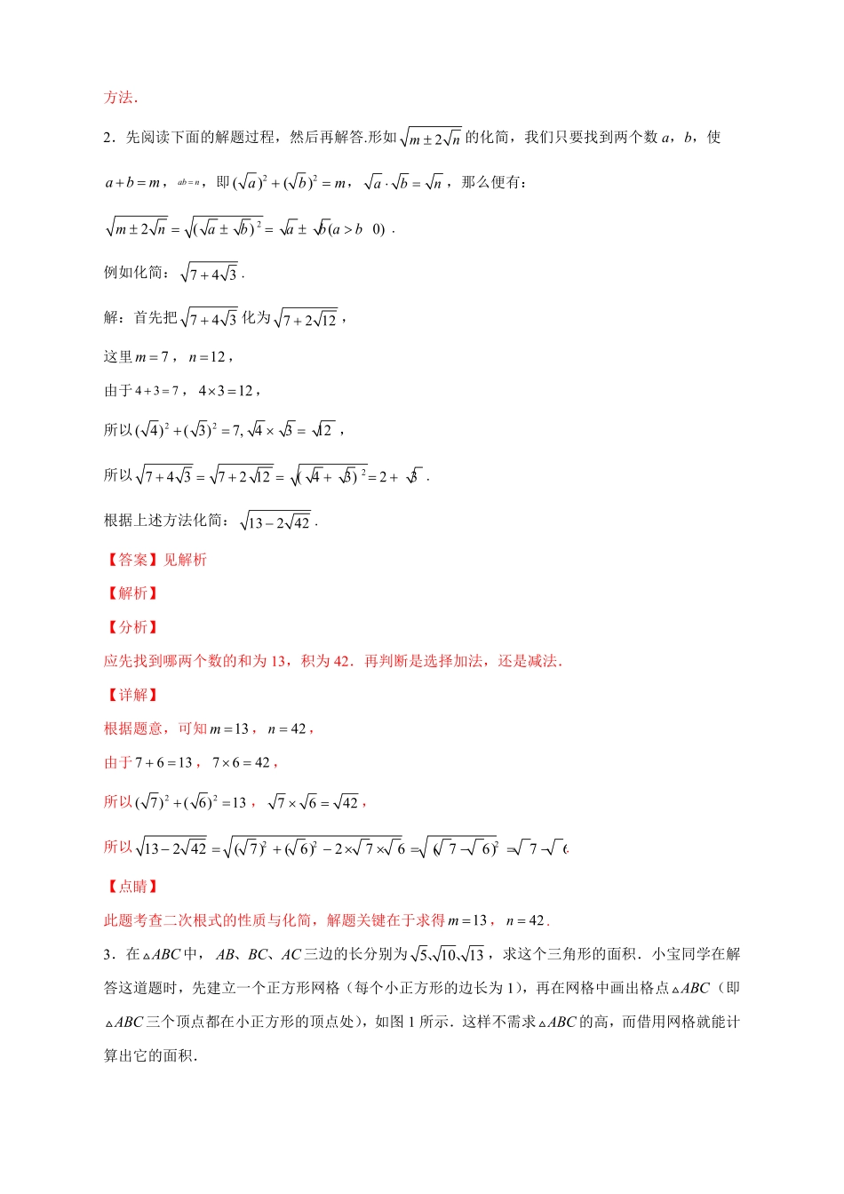 2022-2023学年八年级数学上册第一次月考难点特训（二）与实数有关的压轴题（解析版）（北师大版）_八年级上册.pdf_第2页