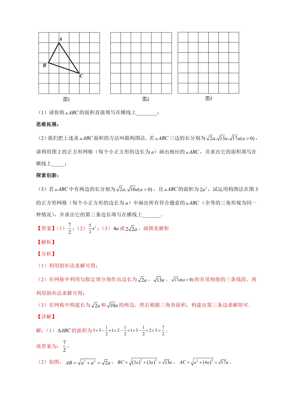 2022-2023学年八年级数学上册第一次月考难点特训（二）与实数有关的压轴题（解析版）（北师大版）_八年级上册.pdf_第3页