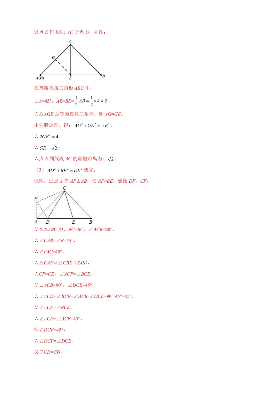 2022-2023学年八年级数学上册第一次月考难点特训（一）与勾股定理有关的压轴题（解析版）（北师大版）_八年级上册.pdf_第2页