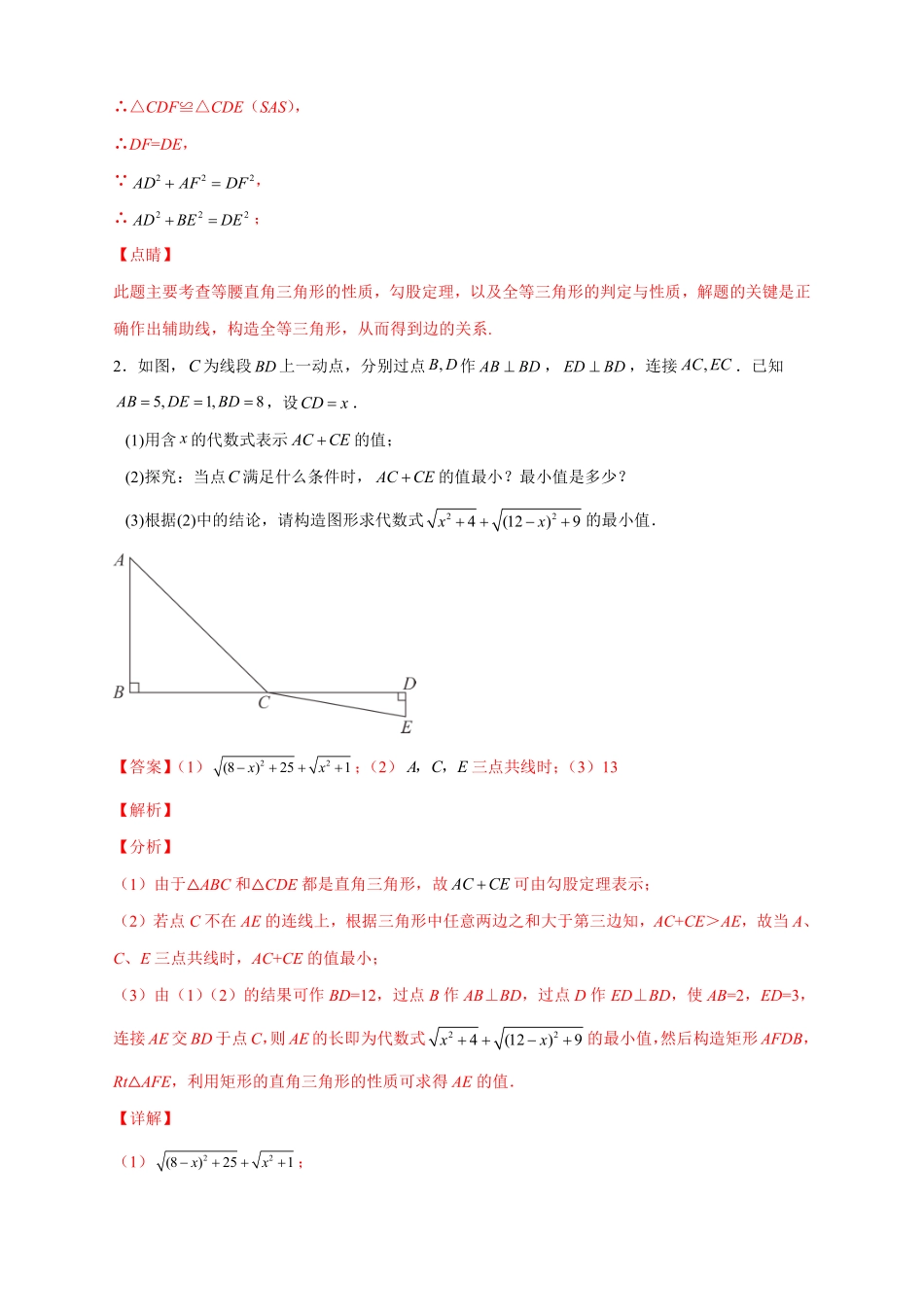 2022-2023学年八年级数学上册第一次月考难点特训（一）与勾股定理有关的压轴题（解析版）（北师大版）_八年级上册.pdf_第3页