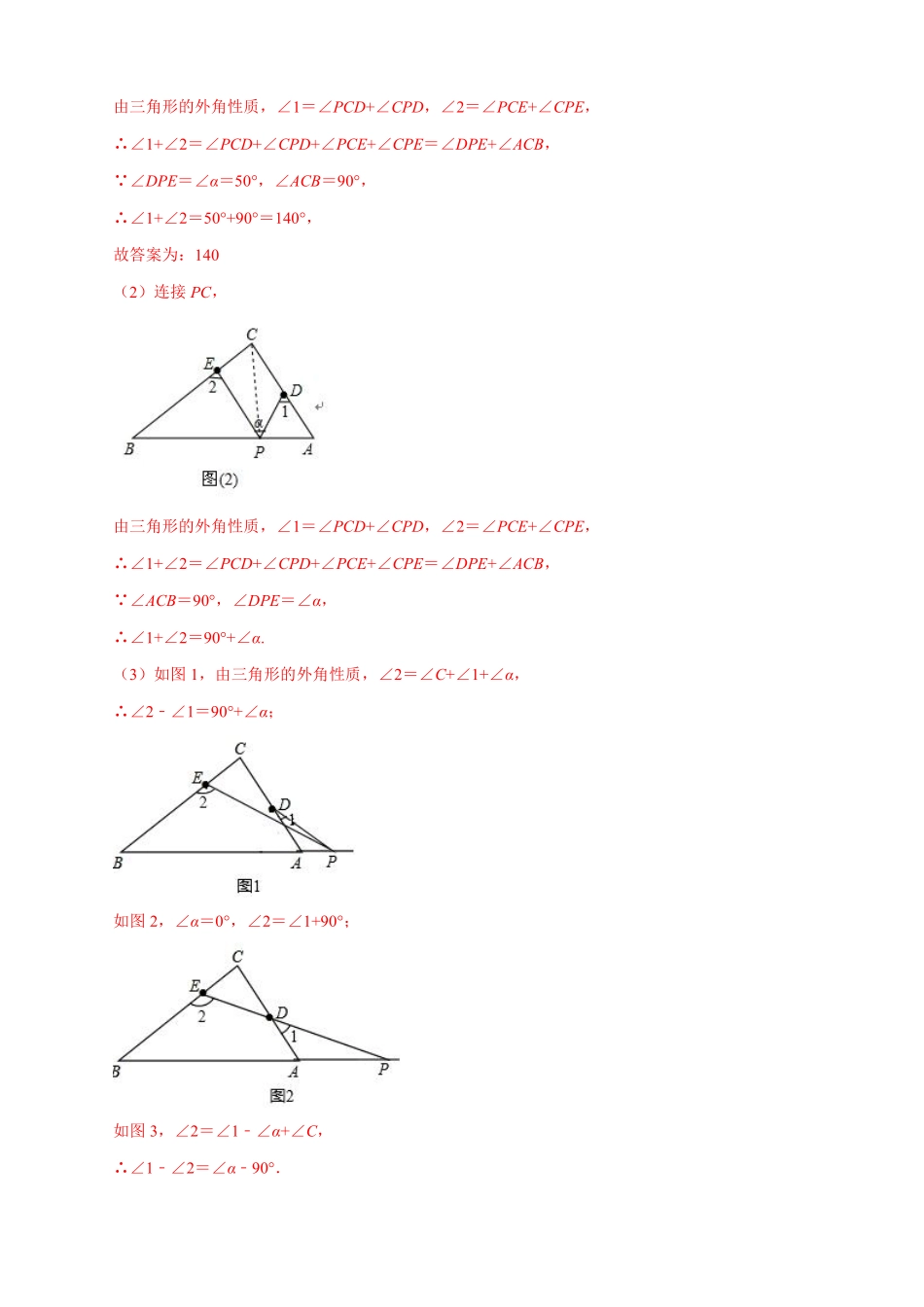 2022-2023学年八年级数学上册第一次月考难点特训（一）与三角形的内外角有关的压轴题（解析版）（浙教版）_八年级上册.pdf_第2页