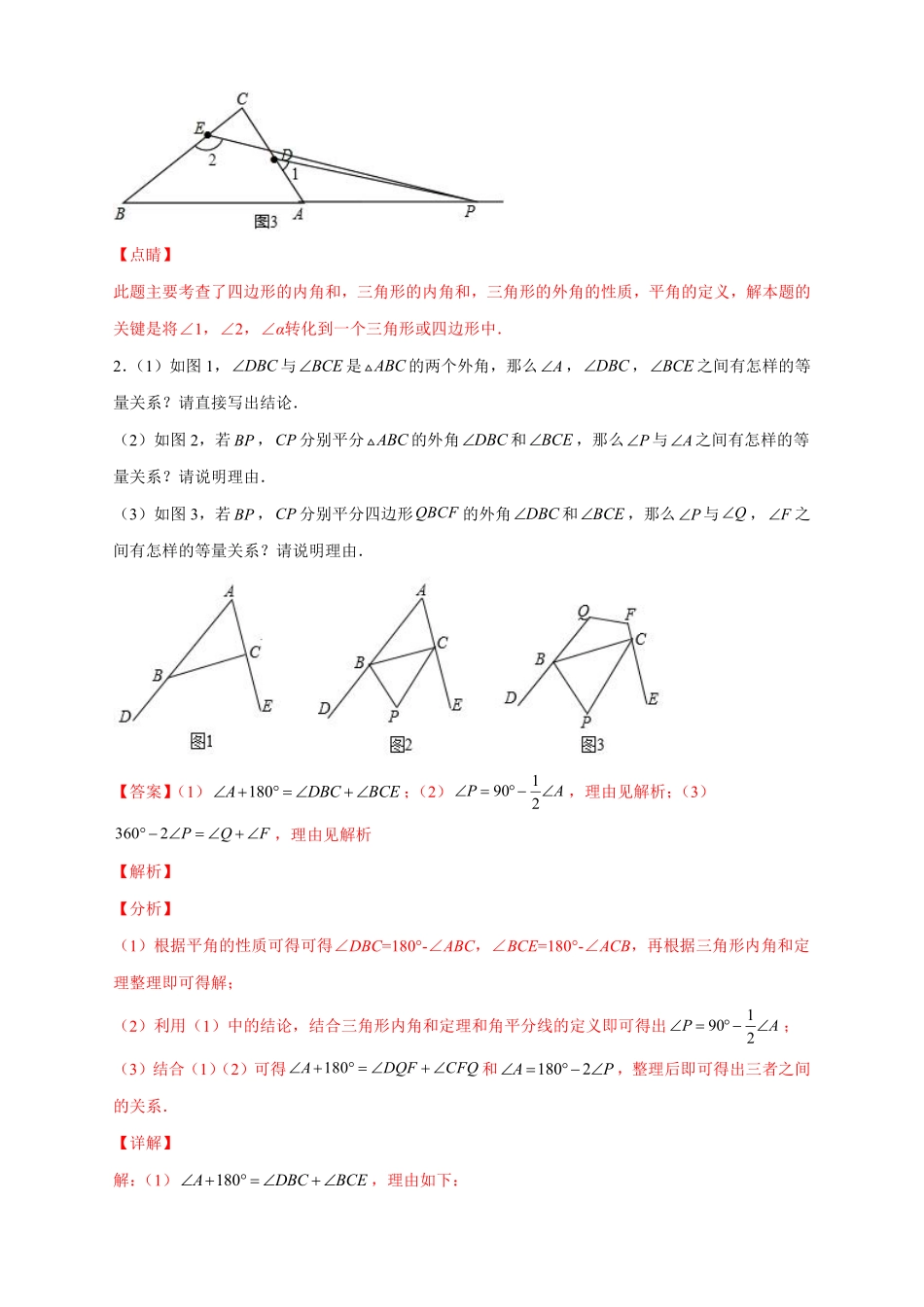 2022-2023学年八年级数学上册第一次月考难点特训（一）与三角形的内外角有关的压轴题（解析版）（浙教版）_八年级上册.pdf_第3页