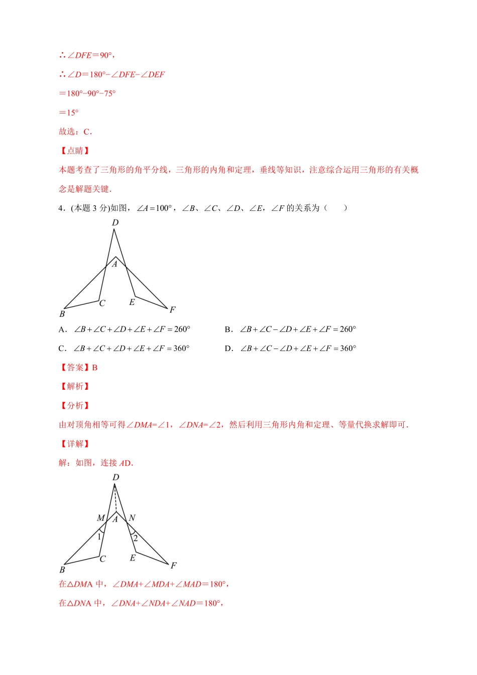 2022-2023学年八年级数学上册第一次月考押题培优01卷（考试范围：11.1-12.3）（解析版）（人教版）_八年级上册.pdf_第3页