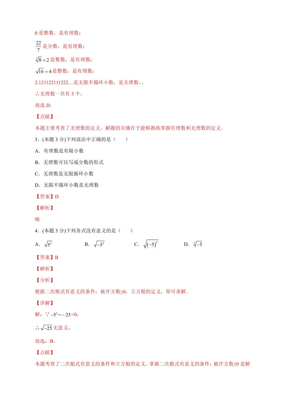2022-2023学年八年级数学上册第一次月考押题培优01卷（考试范围1.1-2.7）（解析版）（北师大版_八年级上册.pdf_第2页