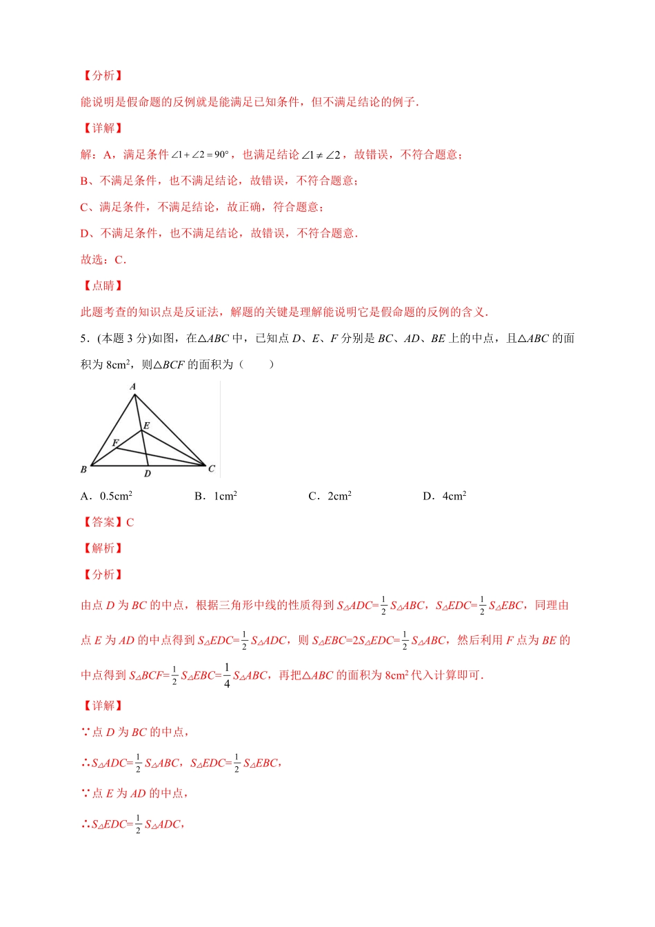 2022-2023学年八年级数学上册第一次月考押题培优02卷（考试范围：1.1-2.5）（解析版）（浙教版）_八年级上册.pdf_第3页