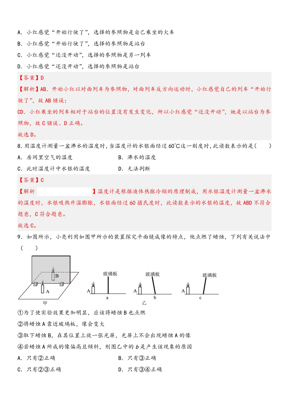 2022-2023学年八年级物理上册期末测试（A卷·夯实基础）（解析版）（人教版）_八年级上册.pdf_第3页