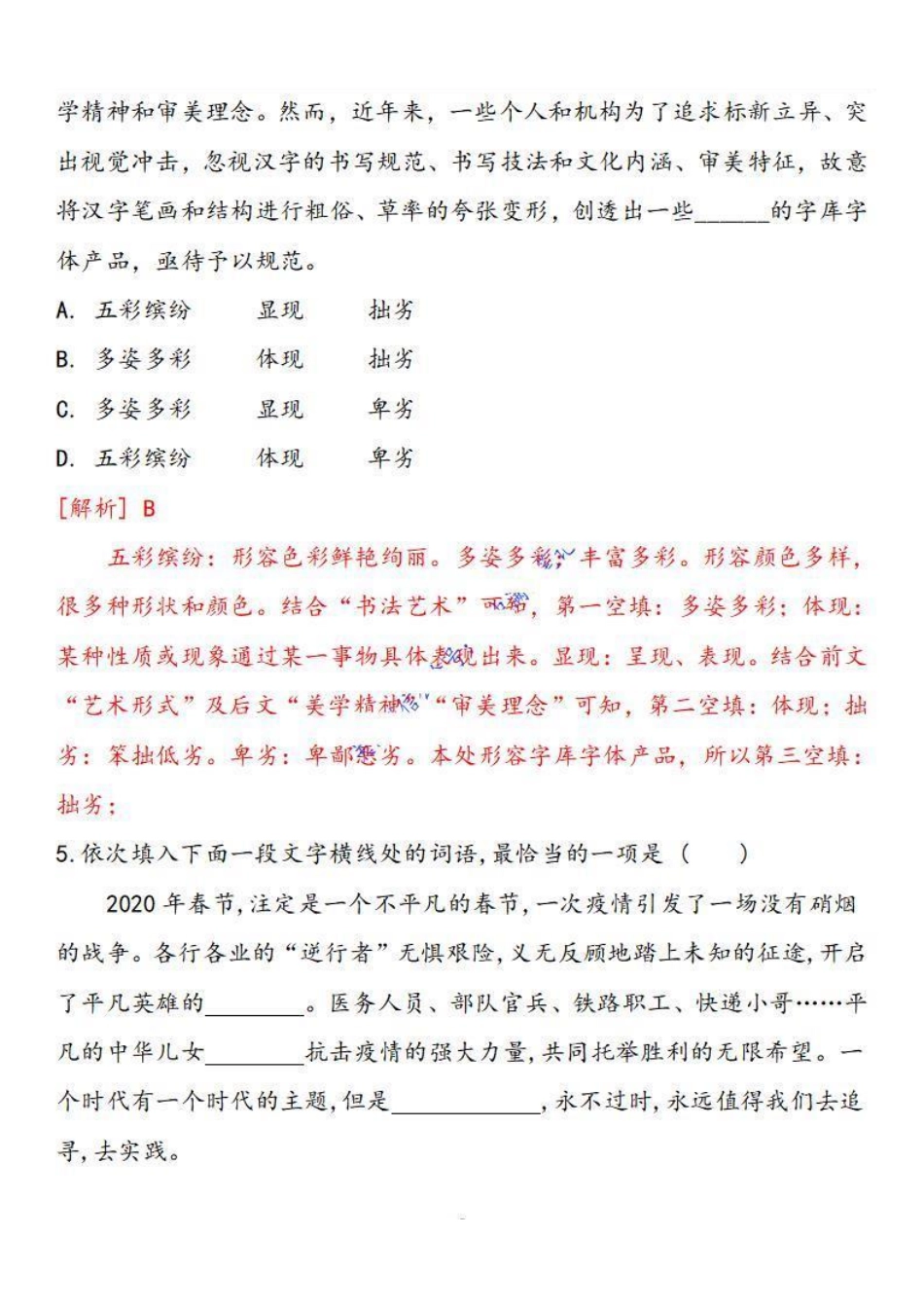2022-2023学年八年级语文上学期期中专题02 基础知识运用之选词填空、病句、标点（解析板）【更多精品学习资料：zxcz194】_八年级上册.pdf_第3页