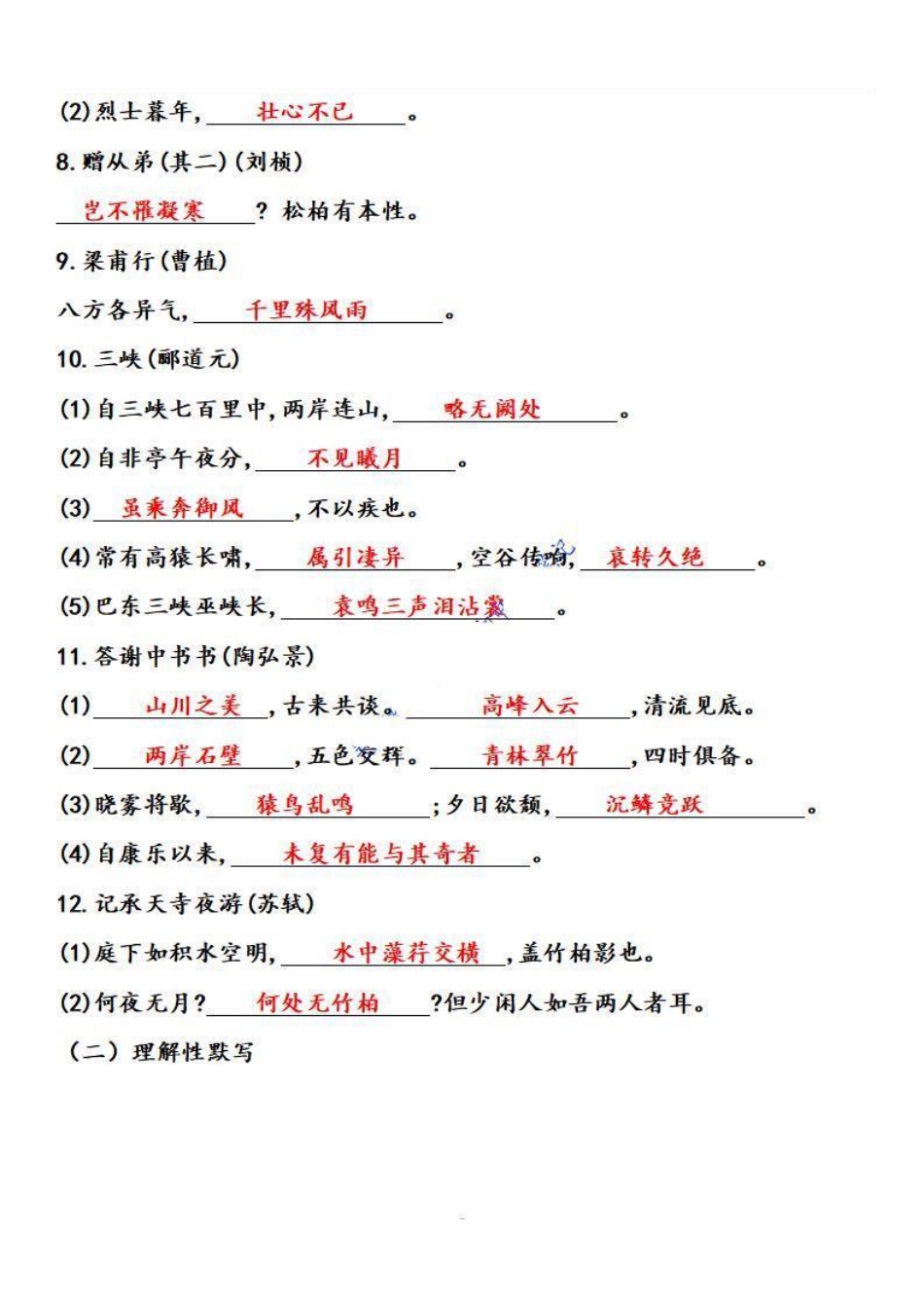 2022-2023学年八年级语文上学期期中专题03 基础知识运用之古诗文默写及赏析（解析板）【更多精品学习资料：zxcz194】_八年级上册.pdf_第3页