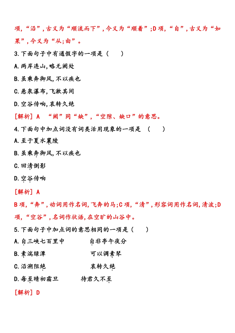 2022-2023学年八年级语文上学期期中专题04 阅读理解之文言文【课内+课外】（解析板）【更多精品学习资料：zxcz194】_八年级上册.pdf_第2页