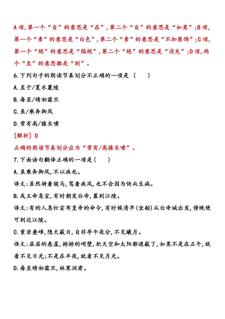2022-2023学年八年级语文上学期期中专题04 阅读理解之文言文【课内+课外】（解析板）【更多精品学习资料：zxcz194】_八年级上册.pdf_第3页
