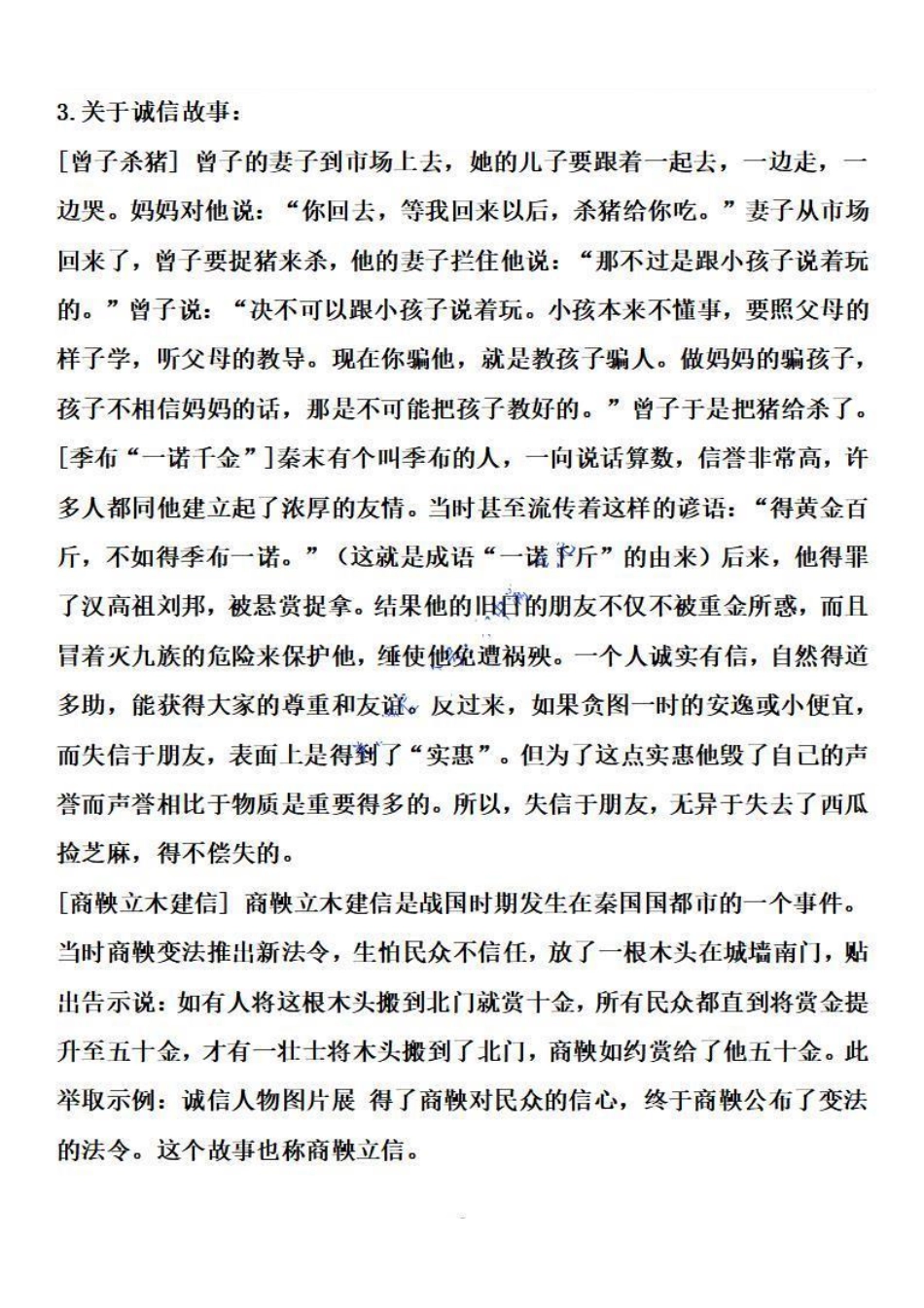 2022-2023学年八年级语文上学期期中专题06 阅读理解之综合性学习（解析板）【更多精品学习资料：zxcz194】_八年级上册.pdf_第2页