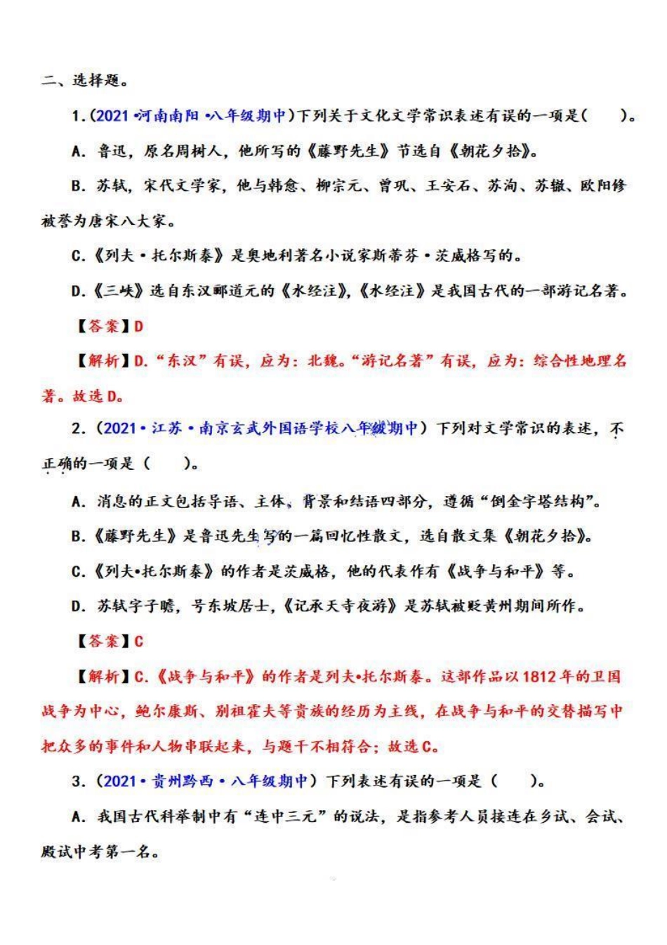 2022-2023学年八年级语文上学期期中专题七 文学常识（重点强训）（解析版）【更多精品学习资料：zxcz194】_八年级上册.pdf_第3页