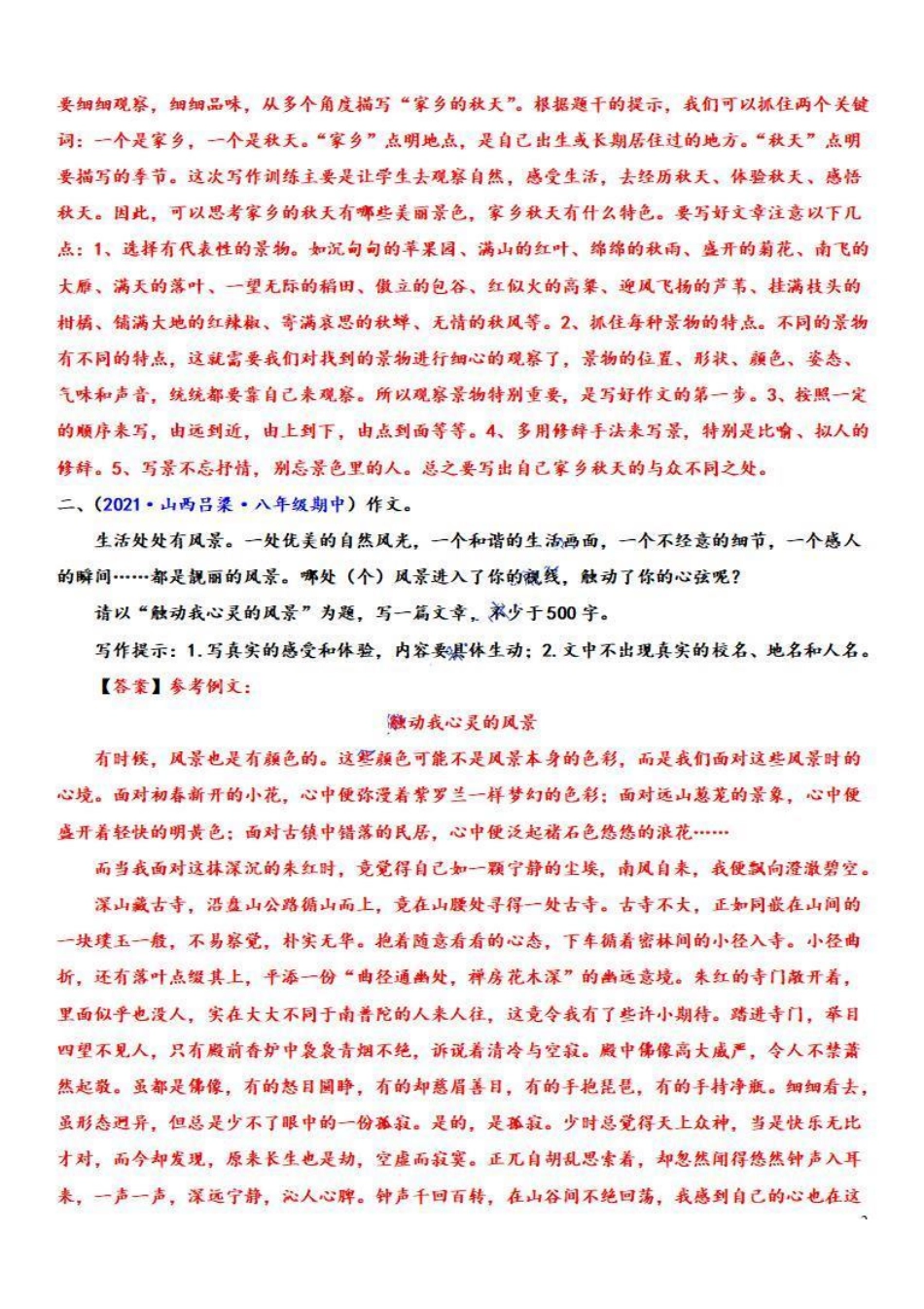 2022-2023学年八年级语文上学期期中专题十六 写作（重点强训）（解析版）【更多精品学习资料：zxcz194】_八年级上册.pdf_第2页
