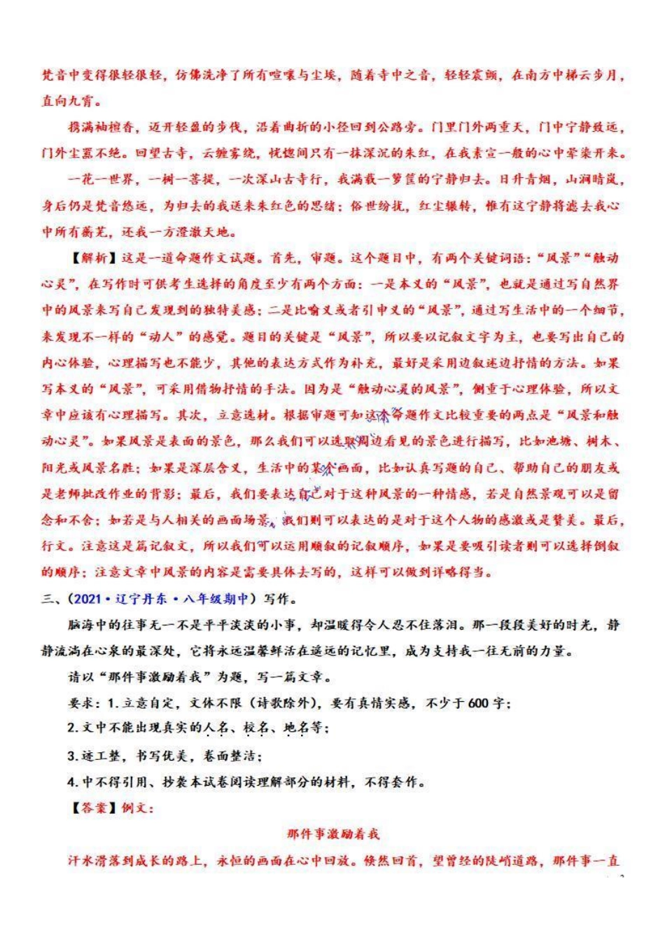 2022-2023学年八年级语文上学期期中专题十六 写作（重点强训）（解析版）【更多精品学习资料：zxcz194】_八年级上册.pdf_第3页