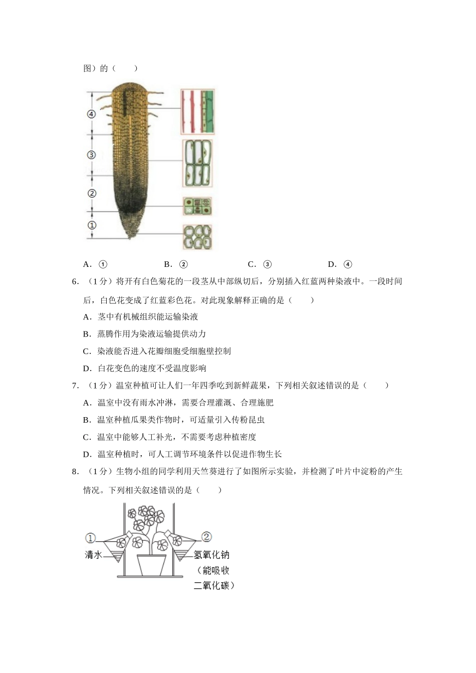 北京版八年级上册生物第一次月考试卷_八年级上册.doc_第2页