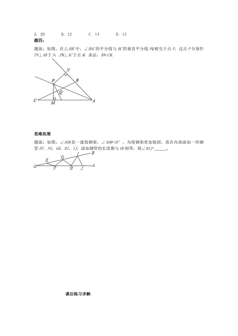 八年级数学上册 等腰三角形课后练习二（含详解）（新版）苏科版_八年级上册.doc_第2页