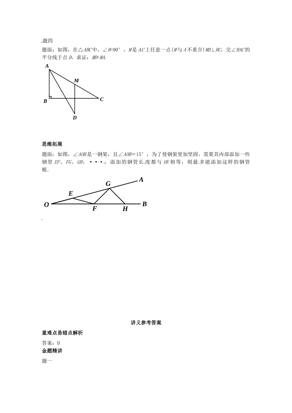 八年级数学上册 等腰三角形讲义 （新版）苏科版_八年级上册.doc_第2页