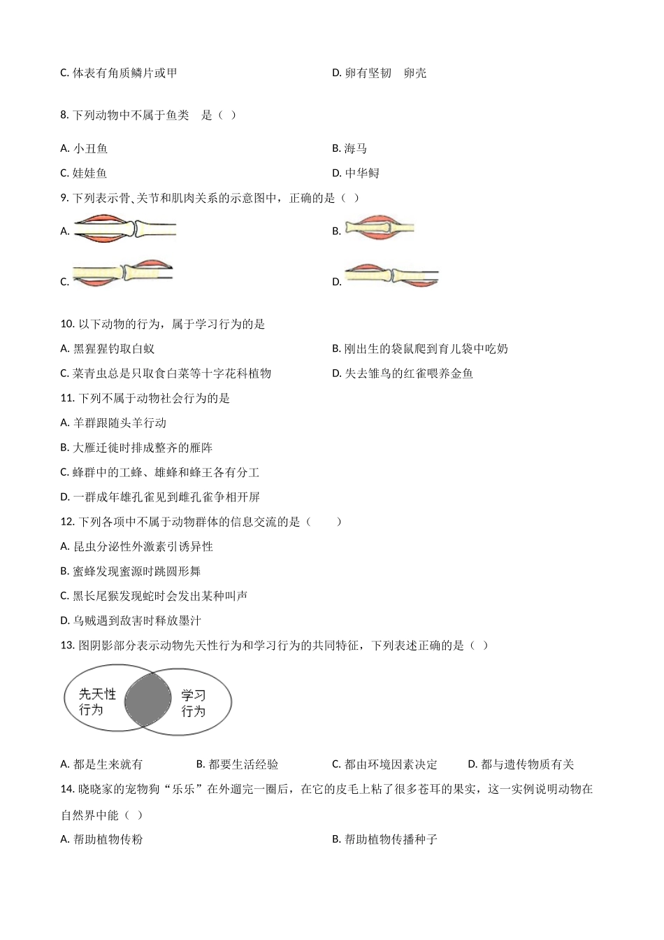 精品解析：北京版八年级上学期期中生物试题（原卷版）_八年级上册.docx_第2页
