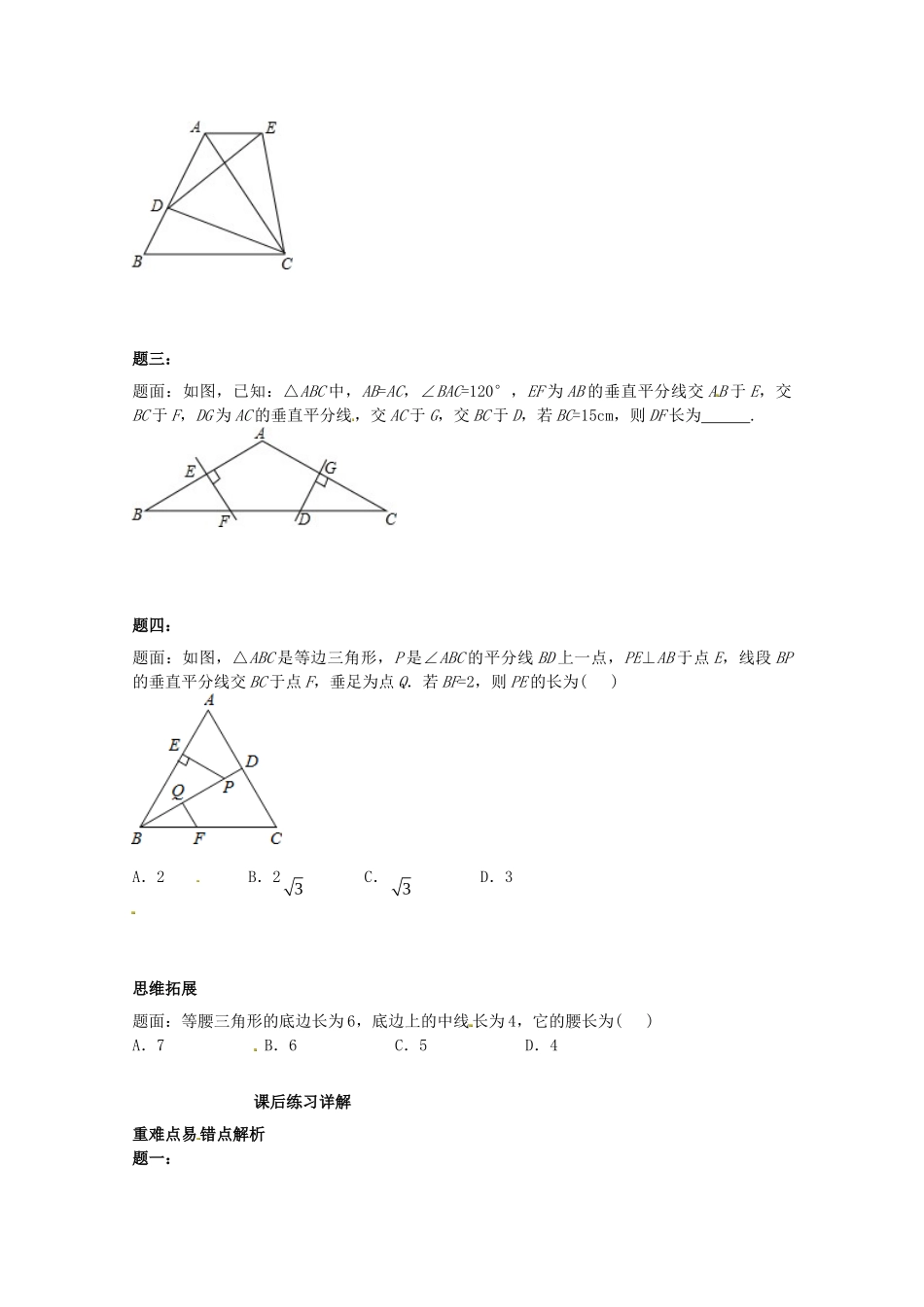 八年级数学上册 等边三角形课后练习一（含详解）（新版）苏科版_八年级上册.doc_第2页